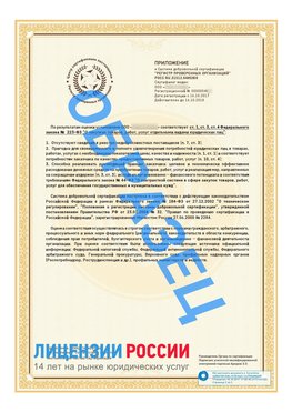 Образец сертификата РПО (Регистр проверенных организаций) Страница 2 Юрюзань Сертификат РПО
